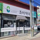 조아동물약국 이미지