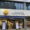 삼송빵집&드롭탑 대구상인점 이미지