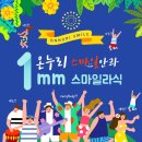스마일편의