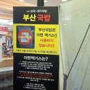 자성로133번길 | 부산 자성로 국밥 맛집, 진한 국물 범일동 부산국밥 돼지국밥 후기