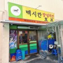 복개천야채