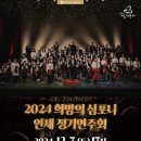 희망의심포니-인제 정기공연 이미지