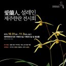 제주의 한란 네이버블로그