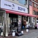 성현교회앞 | 잠실새내 삼겹살 맛집 잠실 고기집 추천 미강식당
