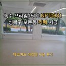수원-0631 | [데코타일 시공]녹수프라임1500 NPT0613 성북구카페 타일시공 후기