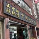 [대전/은행동] 오.. 간짜장 맛집 ! ‘중국대반점’ 솔직후기 (광고x/간짜장/짬뽕)