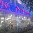 서울감자탕 서현지점 이미지