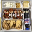 네네치킨(건천점)