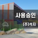 석지자원 이미지