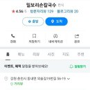 밀보리손칼국수