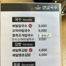 맨날국수마산