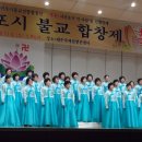 서귀포시불교합창제 이미지