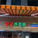 건강한건강원