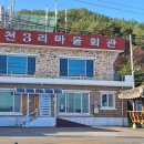 월천3리마을회관 이미지