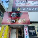 쌍쌍노래연습장 이미지
