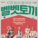 어린이소리극 [벨벳토끼] 이미지