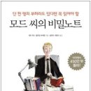 <모드 씨의 비밀노트>_미국에서 450만부 돌파, 제프 콕스의 역작! 이미지