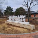 고창고인돌박물관 이미지