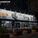 신의주찹쌀순대와쭈꾸미 이미지