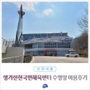 진천국민체육센터 이미지