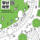 청년마켓