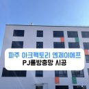 엔제이팩토리