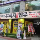84 | 수원시 장안구 맛집 갓성비 소고기 찾는다면 꾸석지돌판한우