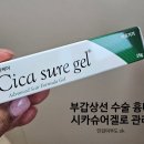 창성약국 | 시카슈어겔 후기 : 부갑상선 선종 수술 후 흉터케어 솔직 리뷰