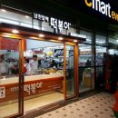 남천할매떡볶이 이미지