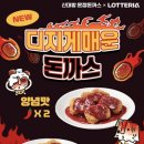 이세상사 | [맵부심 체험기] 롯데리아 디진다 돈까스 도전. 졌어요 졌습니다..😇