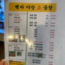 백마야장소곱창 네이버블로그