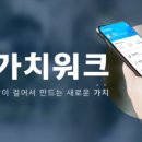 같이의가치90