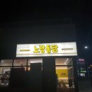 소촌통닭 이미지