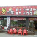 우황사골칼국수