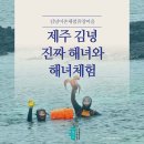 김녕어촌체험휴양마을 이미지