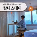 탐나민박 이미지