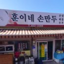 훈이네손만두