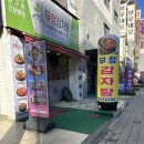 광명초등학교 | 광명사거리 감자탕 맛집 찾으면 여기! 무청감자탕 먹어본 후기