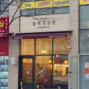 연세1번약국 | l HSK5급 시험 l 캐나다 팸과 만남 l 호도과자 연세우유생크림빵 &amp; 두바이초코설빙 후기 l 장약남이...