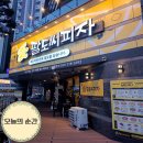 지에스25 달서월드마크점 | 달서구 피자 팔도씨피자 죽전직영점 월드컵 칠리스 치즈스틱 받고 대구막창피자 스파게티