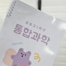 진접 에이블학원 통합과학 수강후기