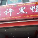 허흑오리 이미지