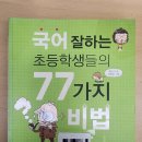 국어 잘하는 학생들의 비법 이미지