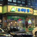 울산 명촌동 맛집 : 요즘 뜨고있는 중식 맛집 &#34;보배반점 울산명촌점&#34;