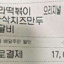 동대문엽기떡볶이동부