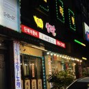 무수골생삼겹살