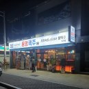 포항 생맥주가 맛있는 동양맥주 도구점