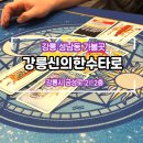 교보생명 버스정류장 | 강릉중앙시장 데이트코스 추천, 강릉신의한수타로