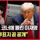 [LIVE] 다카이치,日 총선 역대급 압승/미-일 손 잡고 이재명 잡는다/트럼프 "부정투표지 공개"/명-청 단두대 매치...그라운드씨﻿ 이미지
