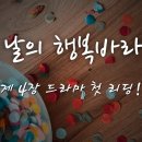 [소설] 그날의 행복바라기 -제 4장 드라마 첫 리딩 이미지